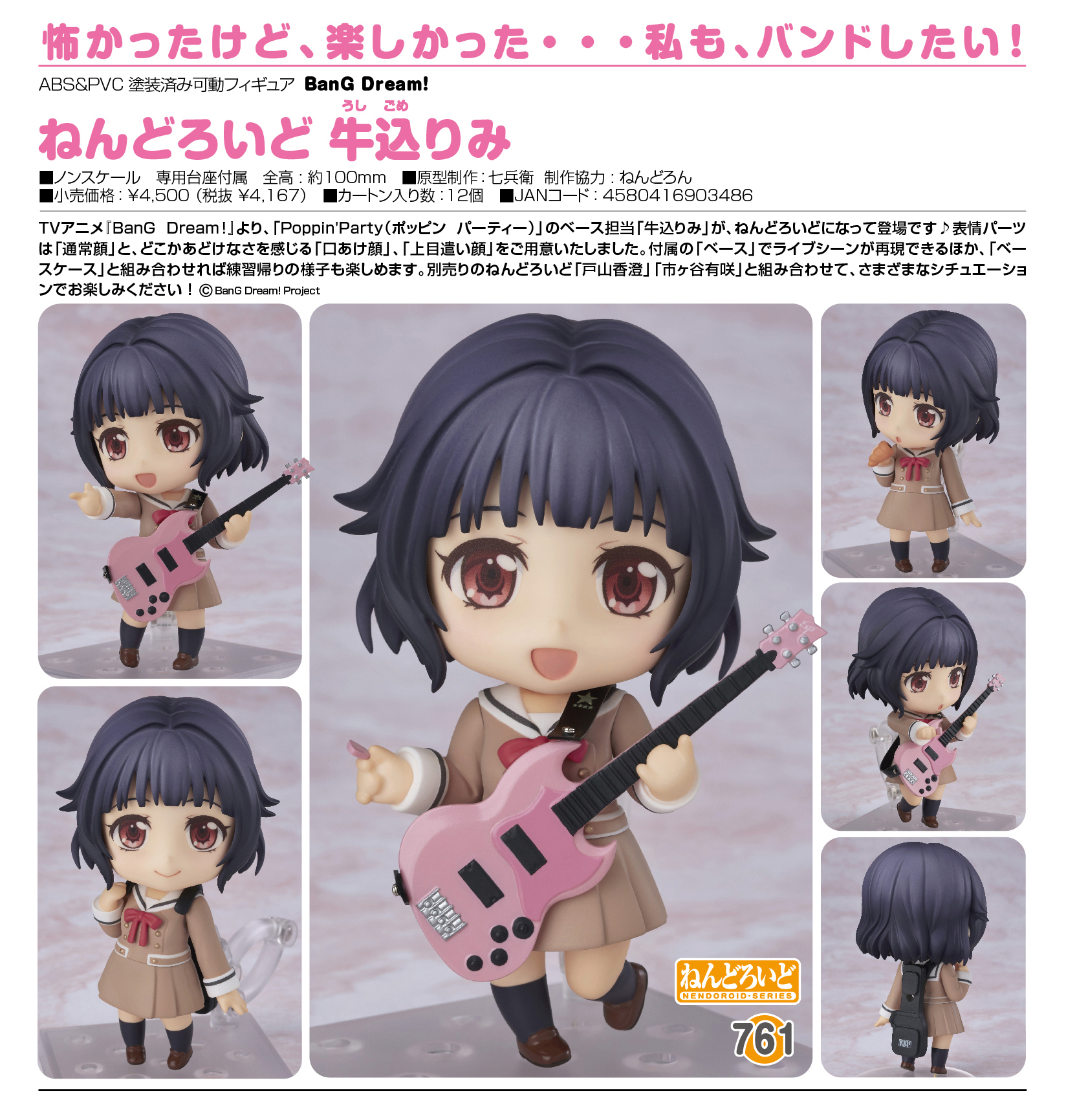พร้อมส่ง Nendoroid - BanG Dream!: Rimi Ushigome