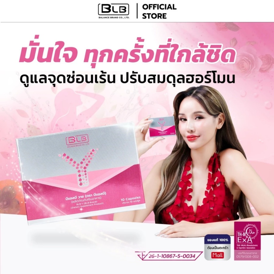 BLB Y มั่นใจทุกครั้งที่ใกล้ชิด