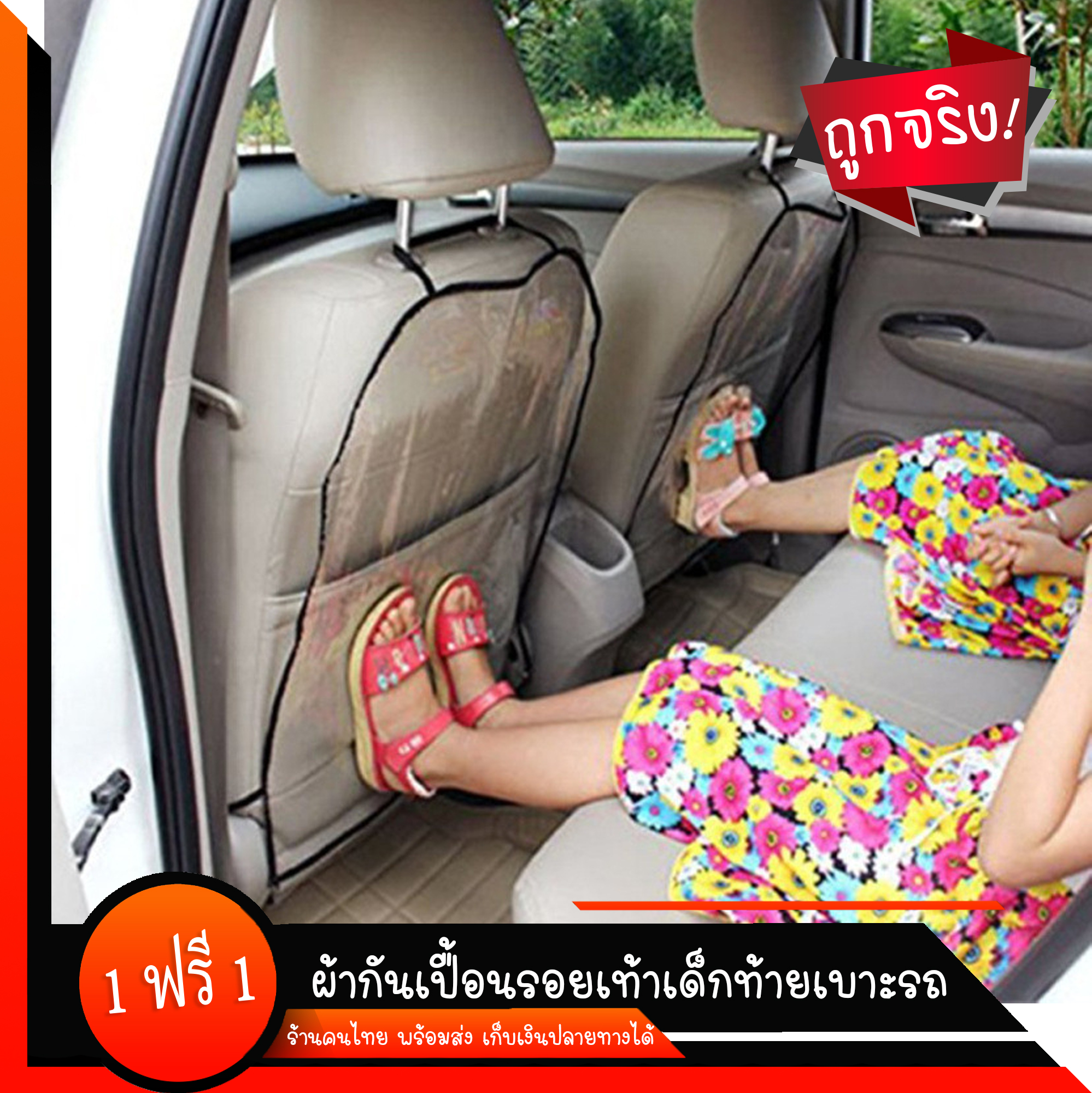 [ซื้อ 1 แถม 1] ผ้ายางกันเปื้อนรอยรองเท้าเด็กท้ายเบาะรถ NanaBaby
