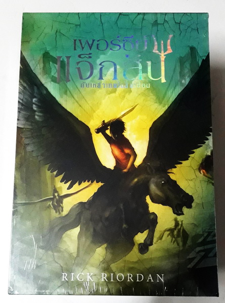 Box Set เพอร์ซีย์ แจ็กสัน 1-5 (ปกใหม่) (Percy Jackson and the Olympians Series)