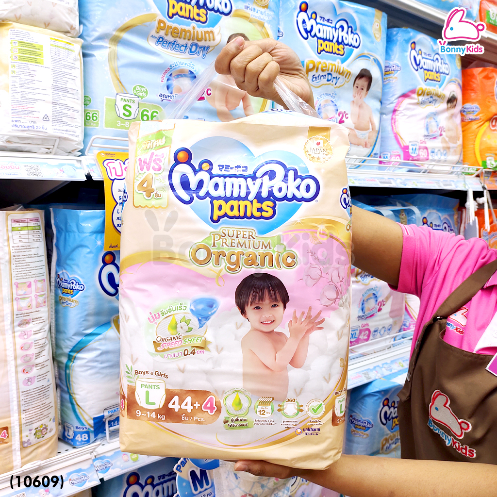 (10609) MamyPoko (มามี่โพโค) Super Premium Organic ผ้าอ้อมเด็กมามี่โพโค รุ่นกางเกง (ไซส์ L) แพ็ค 44+4 ชิ้น