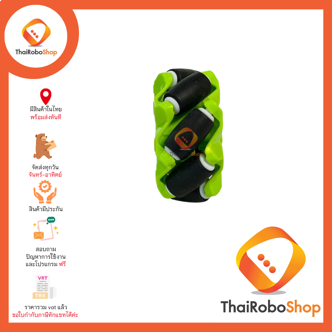 ล้อ Mecanum (เขียว/ดำ)