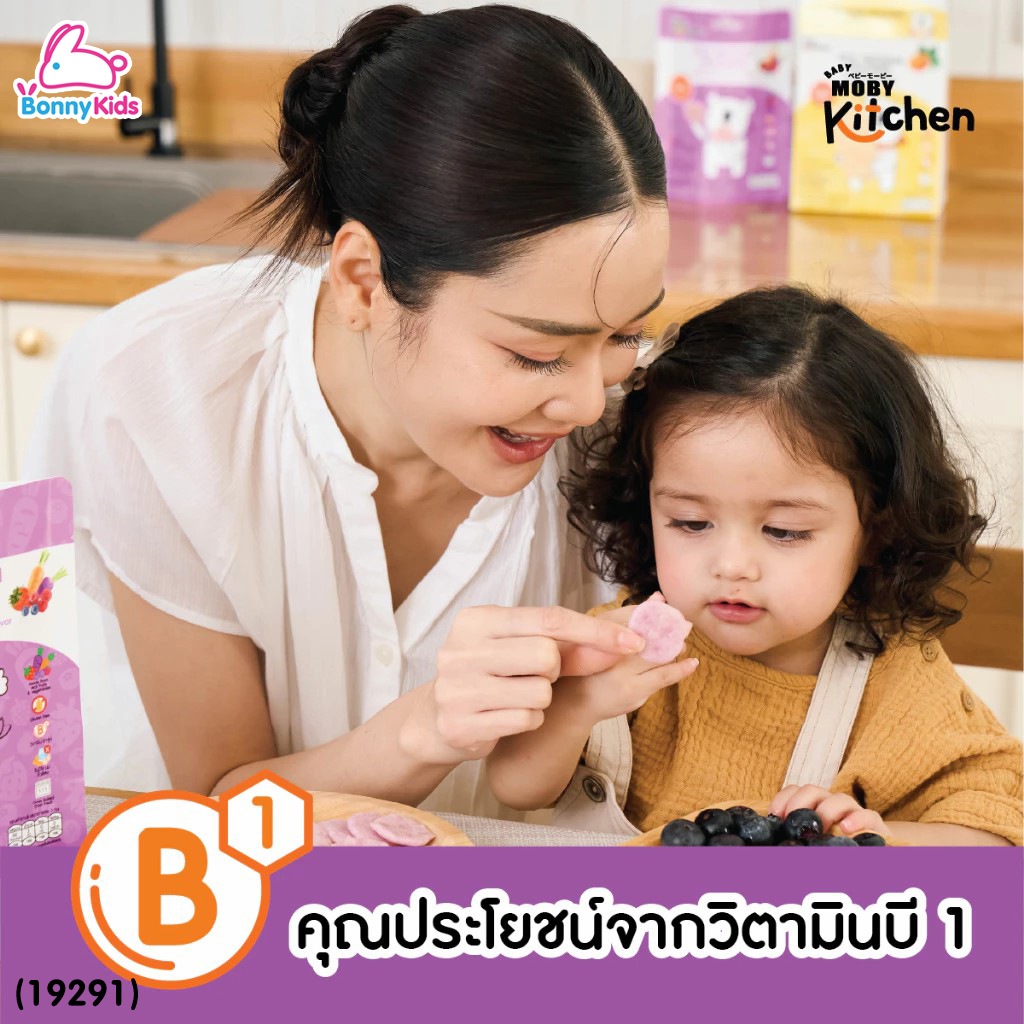 (19291) BabyMoby (เบบี้โมบี้) kitchen ขนมข้าวอบกรอบจากข้าวหอมมะลิออร์แกนิค รสมิกซ์เบอร์รี่เเละแครอท (เด็ก 9 เดือน+)