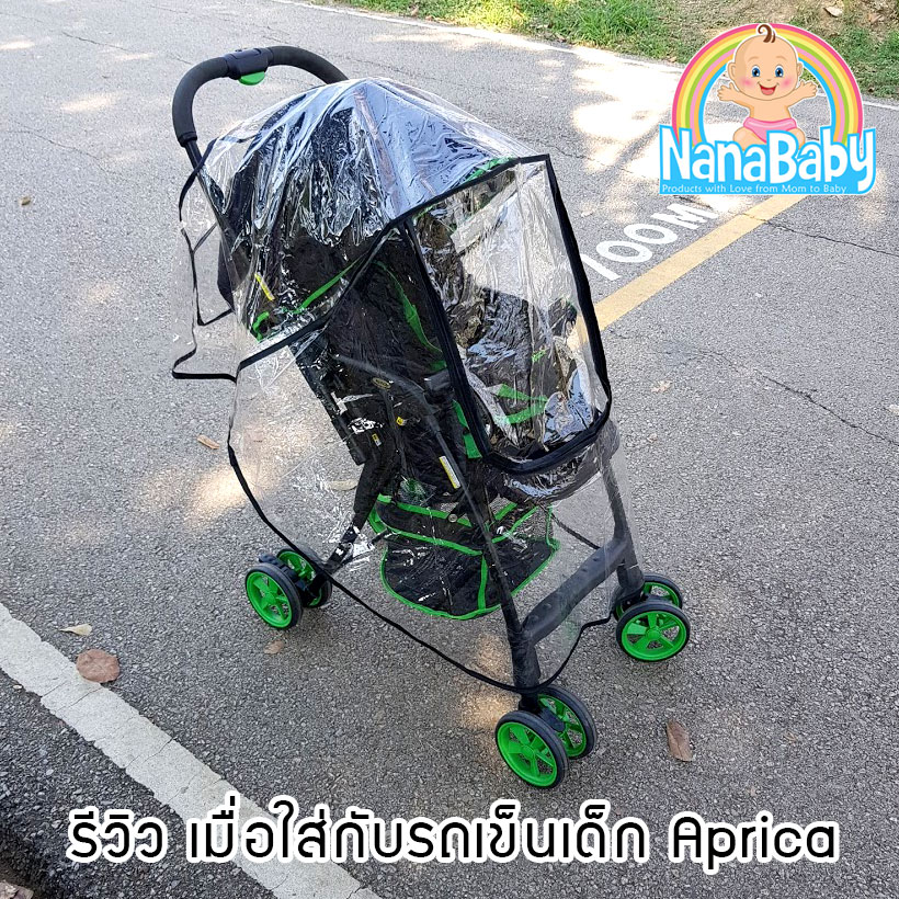 ผ้าคลุมรถเข็นเด็ก ที่คลุมรถเข็นเด็ก กันน้ำ กันฝน กันลมหนาว NanaBaby อย่างดี มีซิปเปิดด้านหน้าและเทปตีนตุ๊กแกด้านหลัง