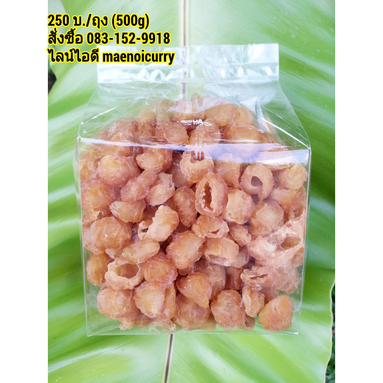 ลำไยอบแห้ง 500 กรัม