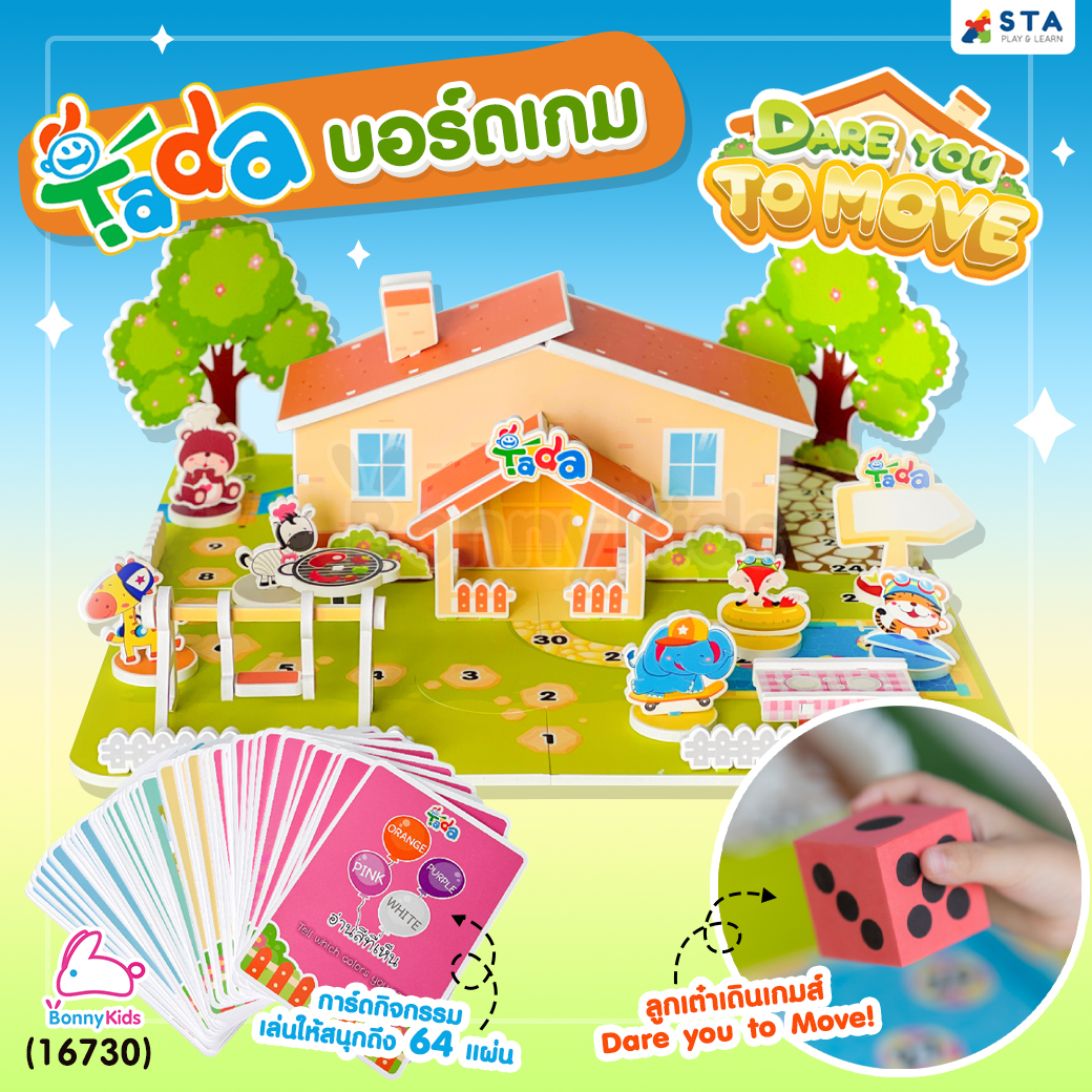 (16730) ASTA (แอสต้า) TADA Dare You to Move บอร์ดเกมส์สำหรับเด็ก พร้อมการ์ดกิจกรรม 2 ภาษา สำหรับเด็กอายุ 3.6 ปีขึ้นไป