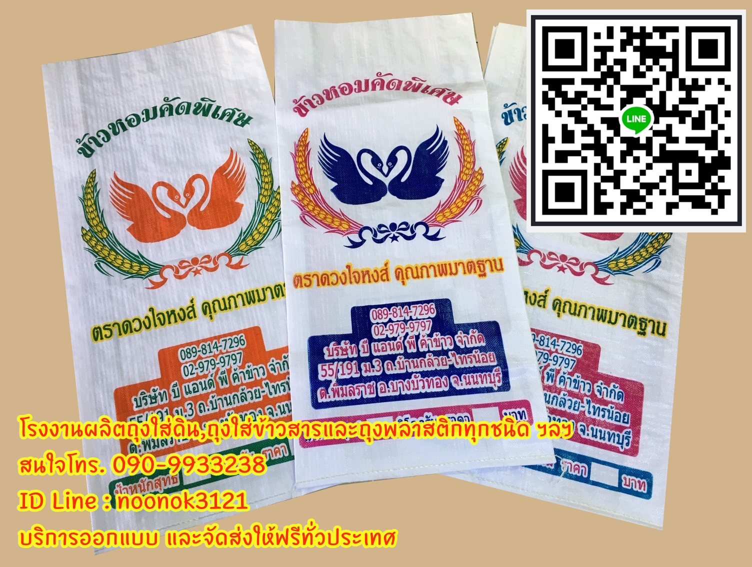 ถุงข้าว 50 กก.