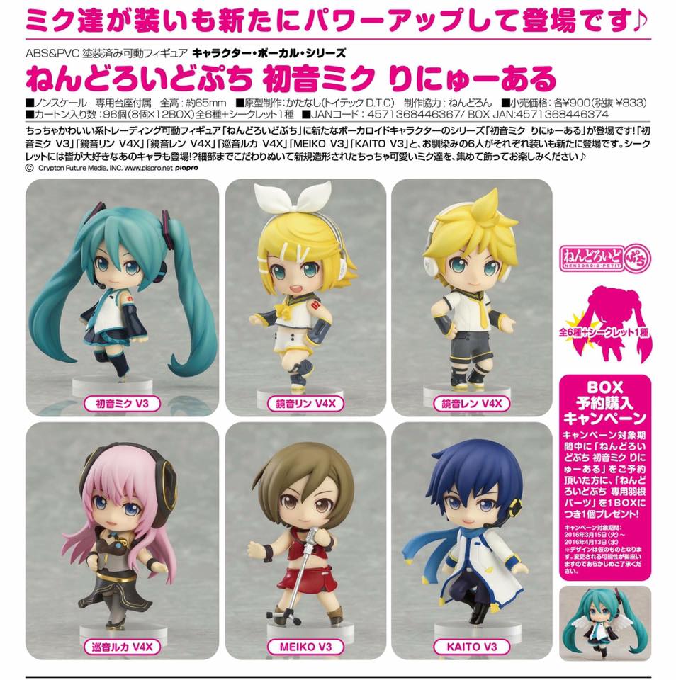 พร้อมส่ง Nendoroid Petite : Hatsune Miku Renewal เหลือ3กล่องครับ