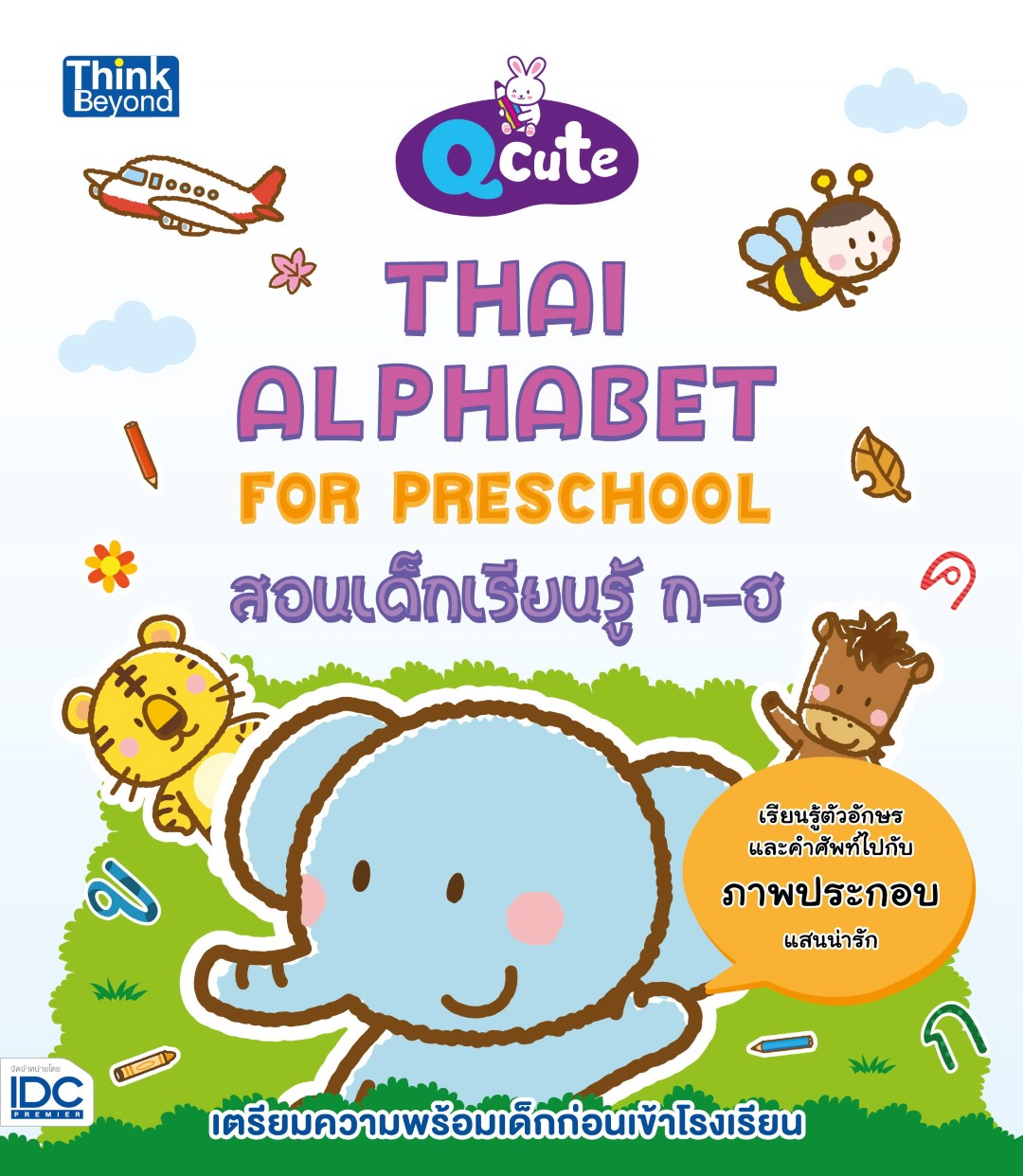 Q cute Thai Alphabet for Preschool สอนเด็กเรียนรู้ ก-ฮ