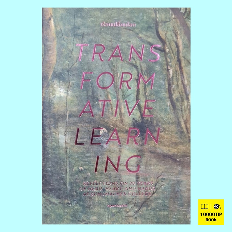 Transformative Learning เรียนเปลี่ยนโลก