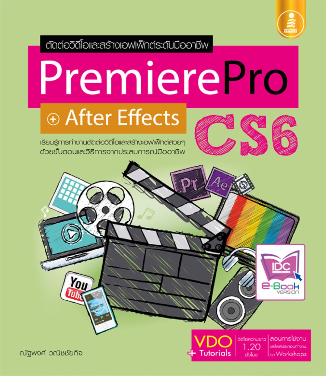 Premiere Pro + After Effects CS6 / LOT