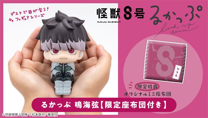 [เปิดจอง] LookUp Kaiju No. 8 Gen Narumi Limited Edition ได้เบาะ ราคา1300-1450 บาท