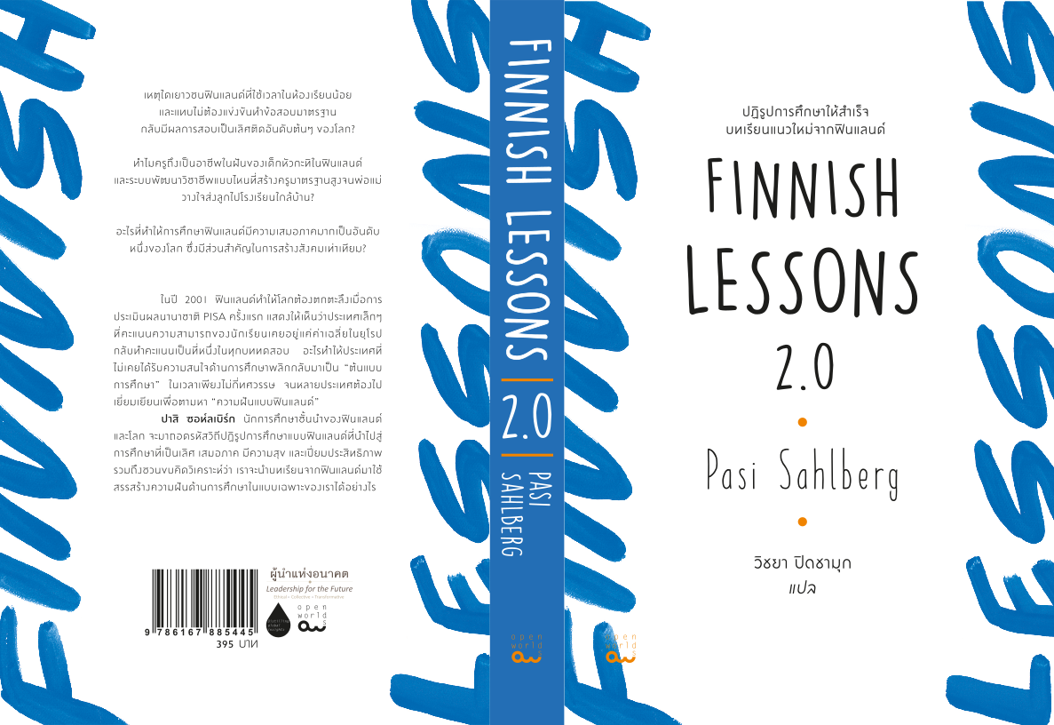 Finnish Lessons 2.0 : ปฏิรูปการศึกษาให้สำเร็จ บทเรียนแนวใหม่จากฟินแลนด์