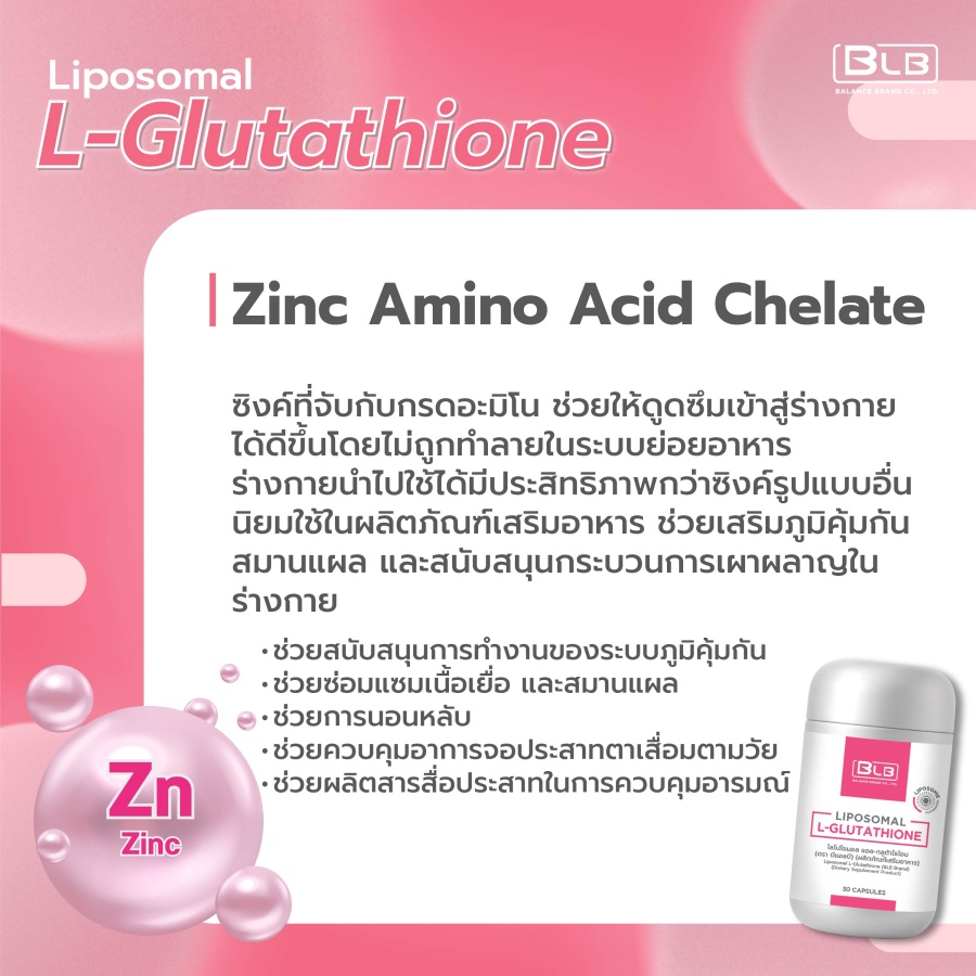 คุณสมบัติ Zinc Amino Acid Chelate
