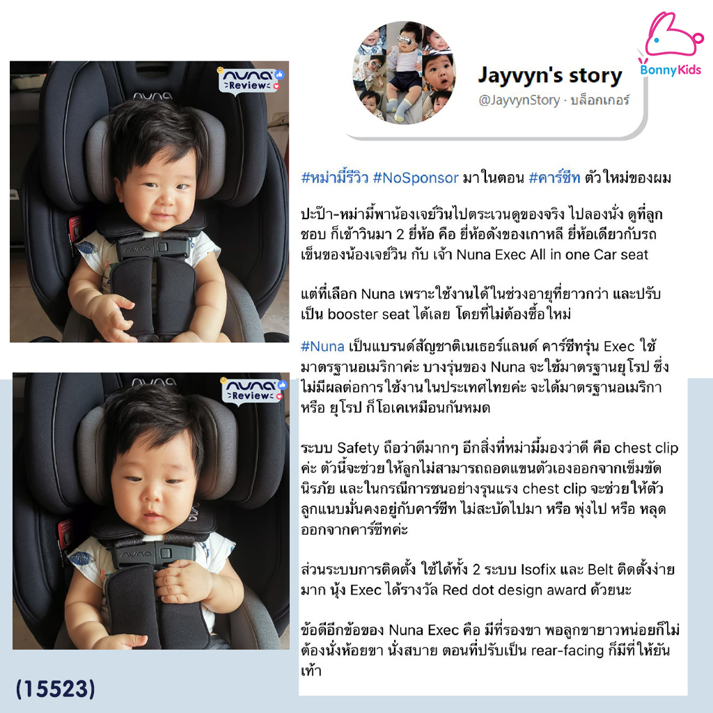 (15523) Nuna (นูน่า) Car Seat Exec คาร์ซีทสำหรับเด็กแรกเกิด -12 ปี รุ่น exec มีพนักพักขา ติดตั้งได้ทั้ง Belt และ isofix