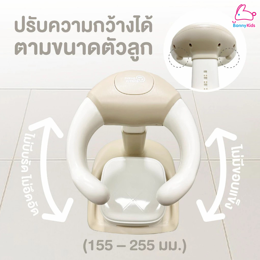 Bubble Beans (บับเบิ้ล บีน) Hug Bath Stand ที่ยืนอาบน้ำเด็กพร้อมเก้าอี้นั่ง รุ่น UW039 มีที่แขวนฝักบัว ปรับระดับได้ (เด็ก 6 เดือนขึ้นไป)
