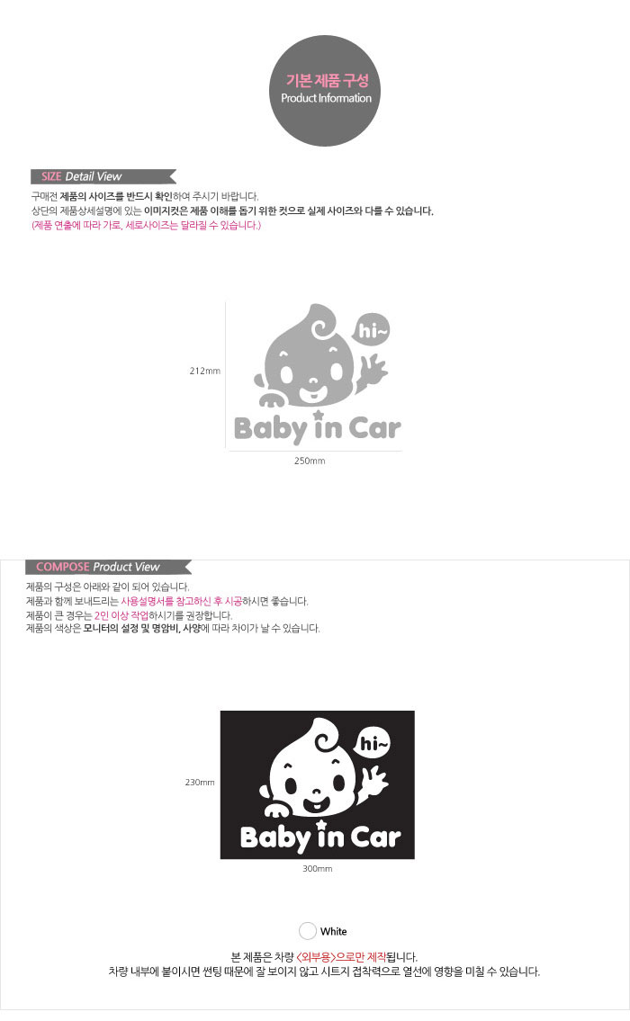 สติ๊กเกอร์ Baby in Car น่ารักสดใสสไตล์เกาหลี ติดกระจกรถยนต์ที่มีเด็ก สีขาว