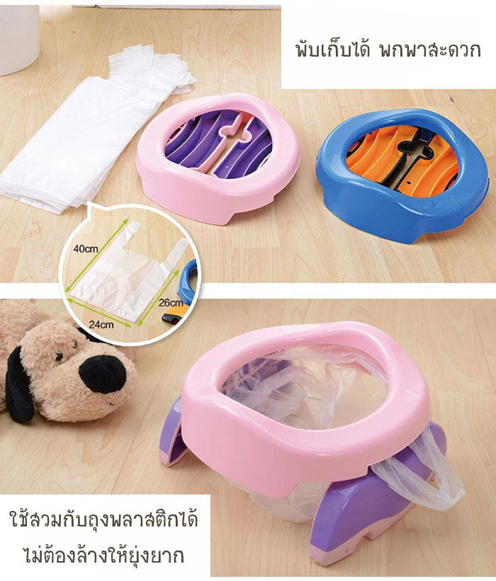 ที่รองชักโครกเด็ก พกพา ฝารองชักโครกเด็ก เบาะรองชักโครกเด็ก ที่รองชักโครกเด็ก กระโถนเด็กพกพา 2 in 1 Potty Trvl-set แถมฟรี !! ถุง 10 ใบ