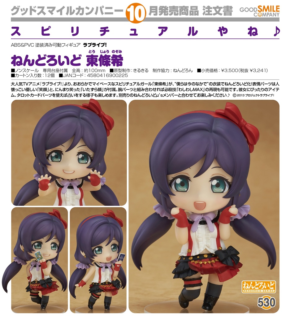 พร้อมส่ง Nendoroid: 530 LoveLive! Nozomi Tojo