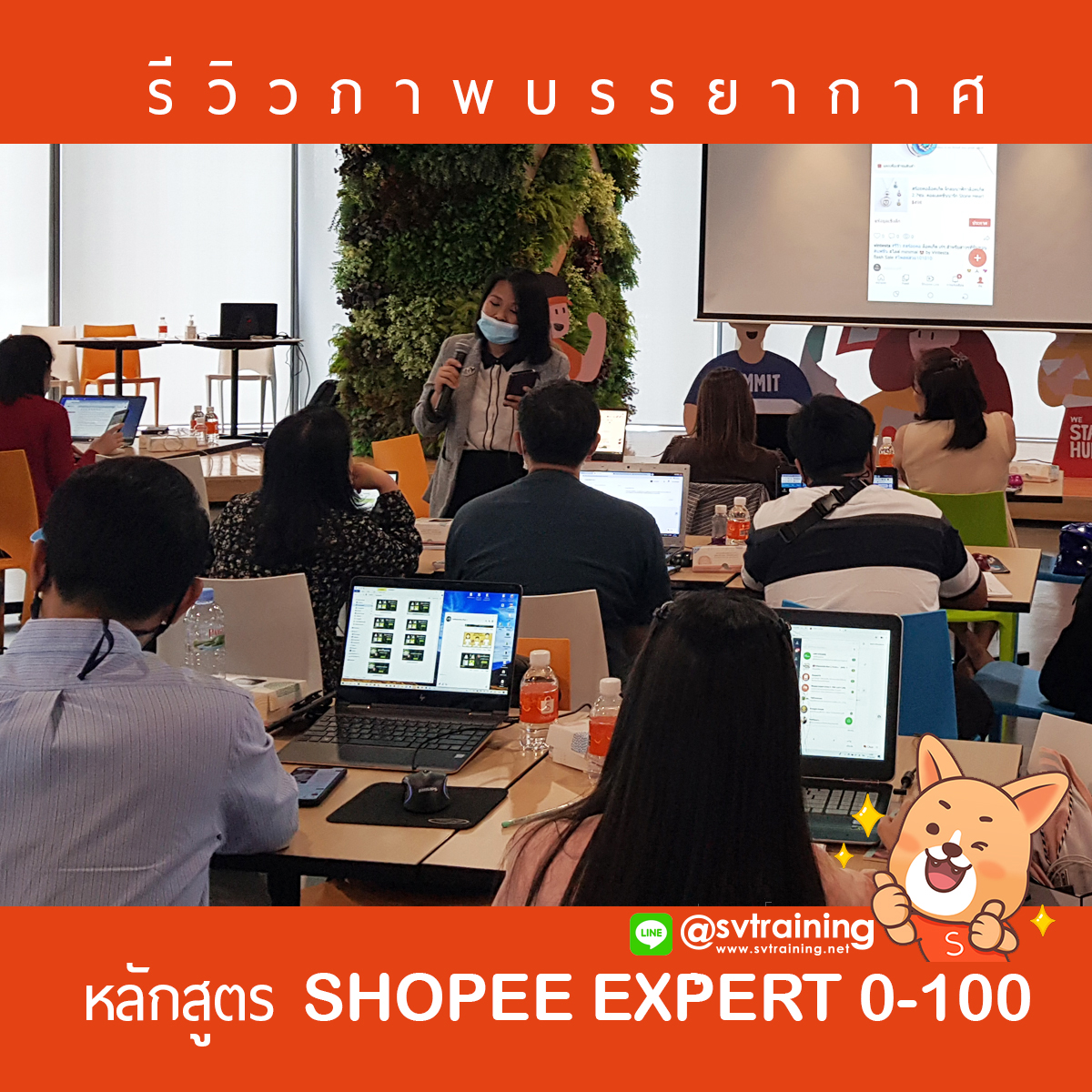 เรียนShopee Expert กับอาจารย์ใบตอง