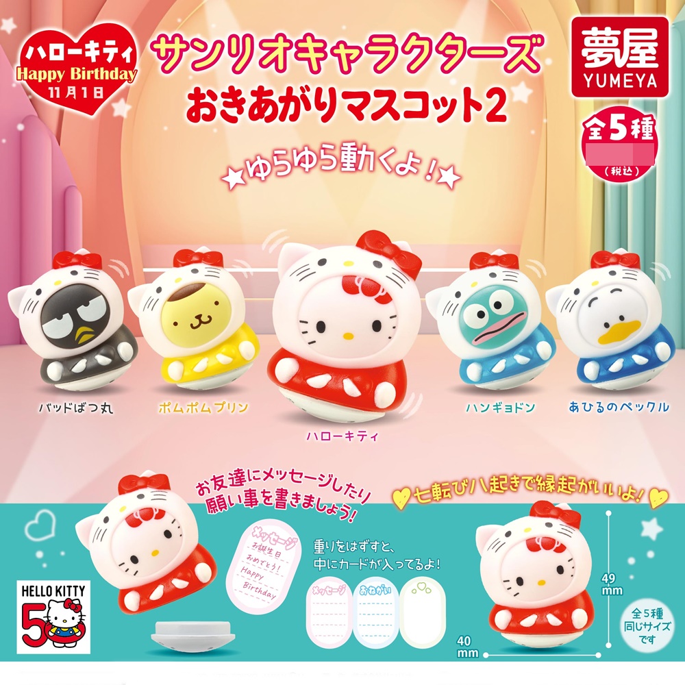 กาชาปองตุ๊กตาล้มลุกซานริโอ้ Sanrio Characters Get Up Mascot 2