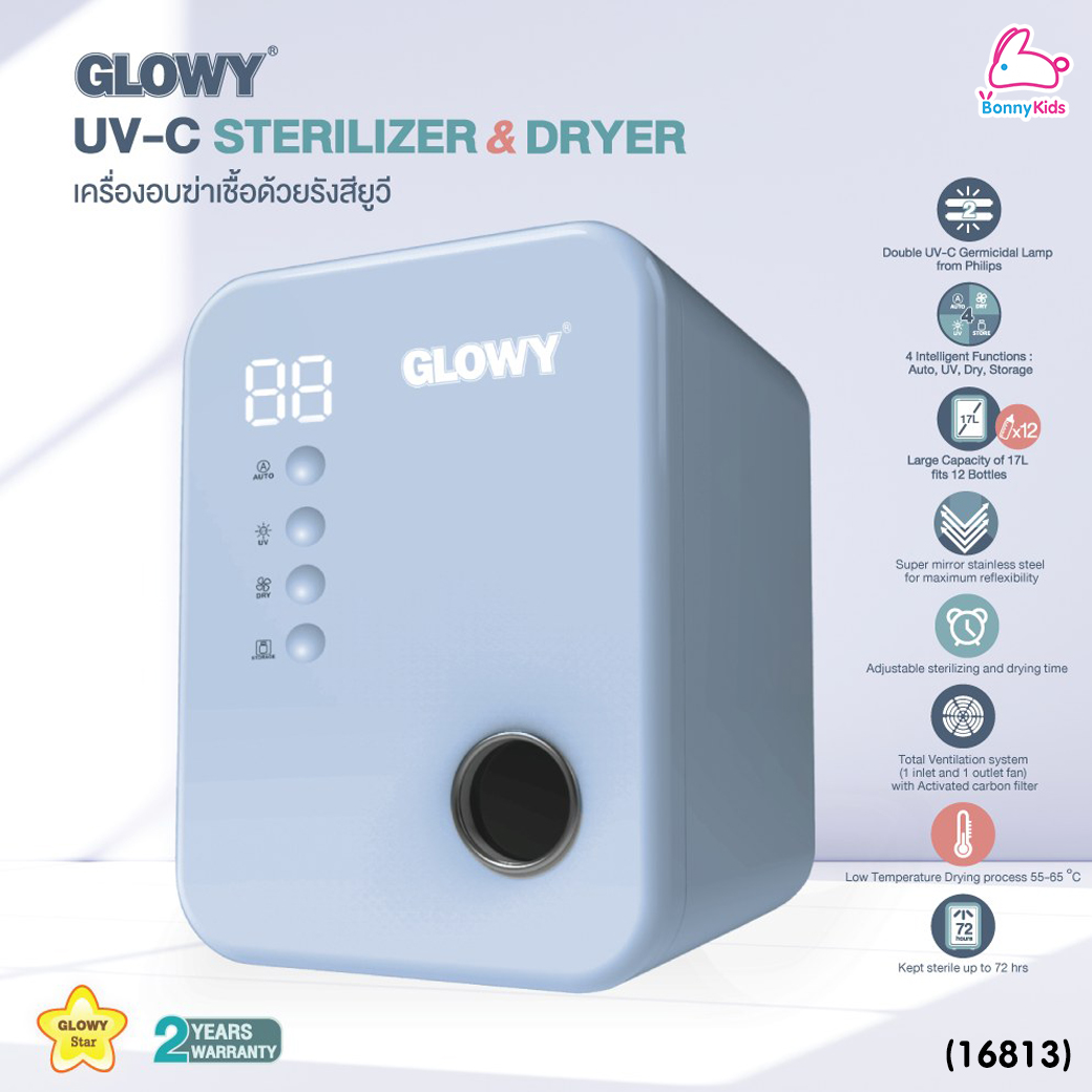 (16813) GLOWY (โกลวี่) UV-C Sterilizer & Dryer เครื่องอบฆ่าเชื้อด้วยรังสียูวี