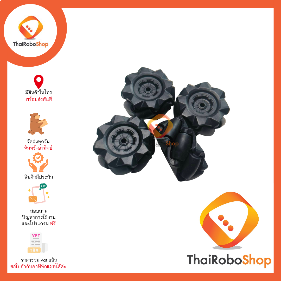 ล้อ Mecanum Wheel