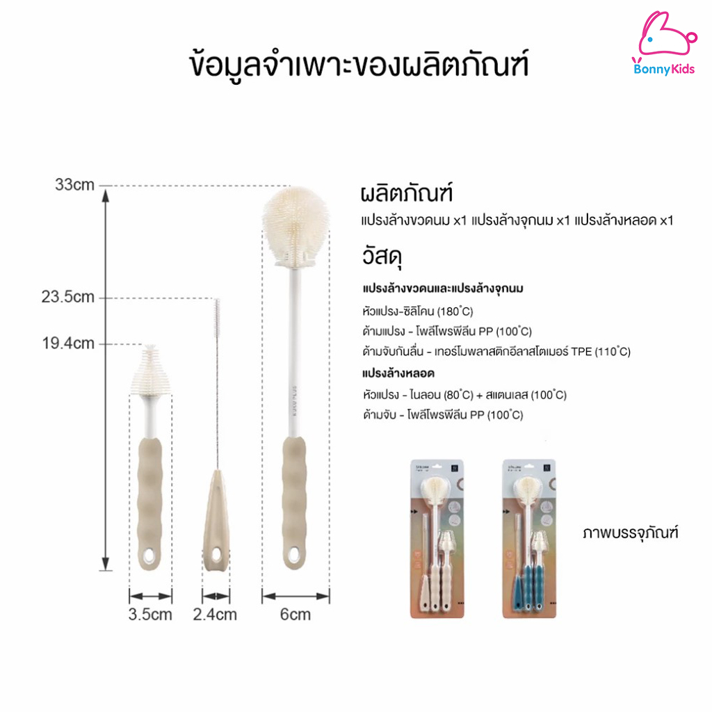 KU.KU Duckbill(คุคุ ดั๊กบิล) Silicone Bottle Brush แปรงล้างขวดนมแบบซิลิโคน เซ็ต 3 ชิ้น