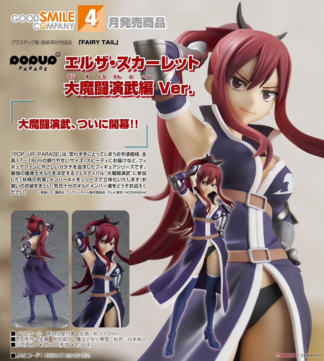 พร้อมส่ง POP UP PARADE Erza Scarlet: Grand Magic Royale Ver.