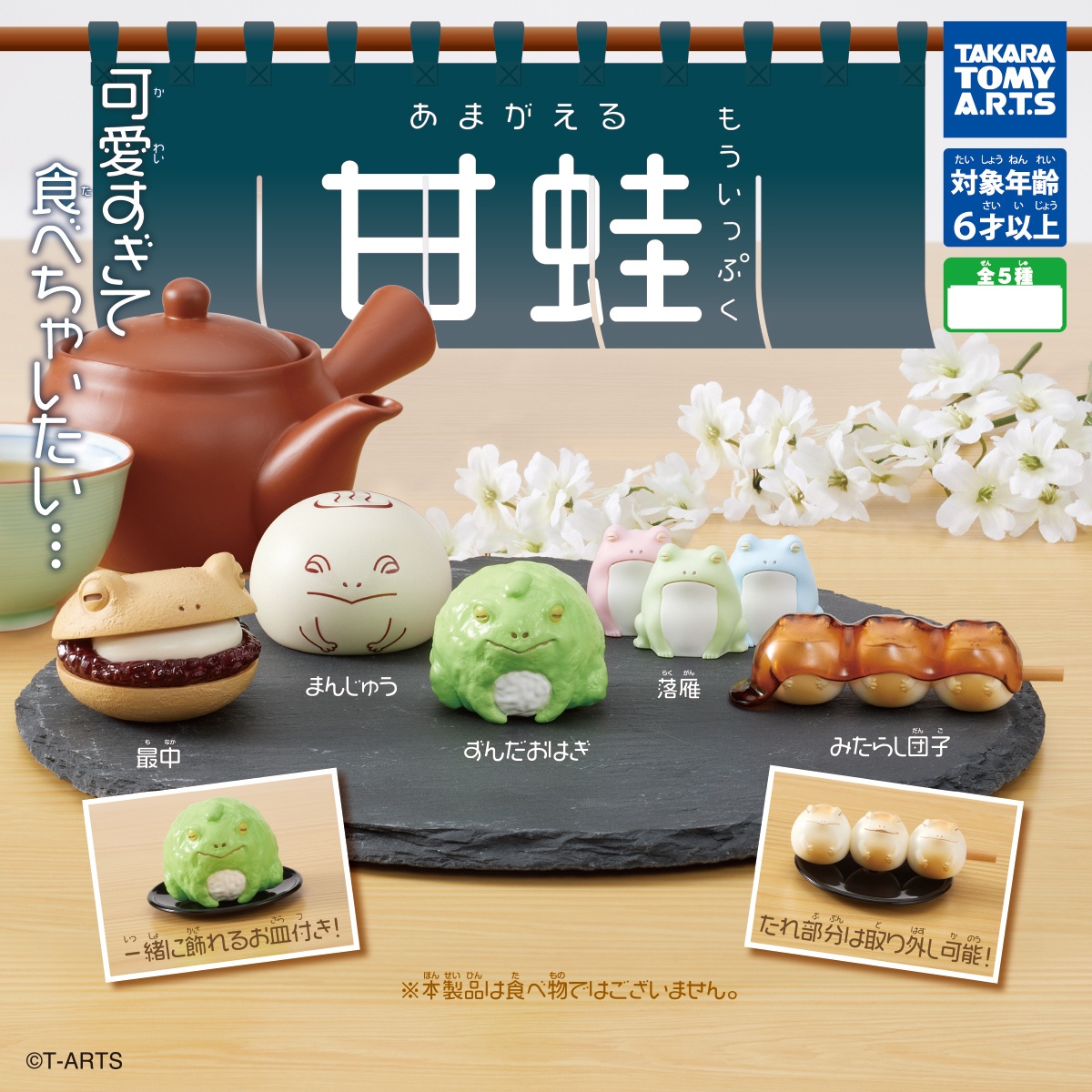 กาชาปอง Sweet frog is ready to take a break