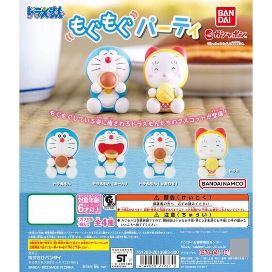กาชาปองฟิกเกอร์โดเรมอน Doraemon Mogumogu Party