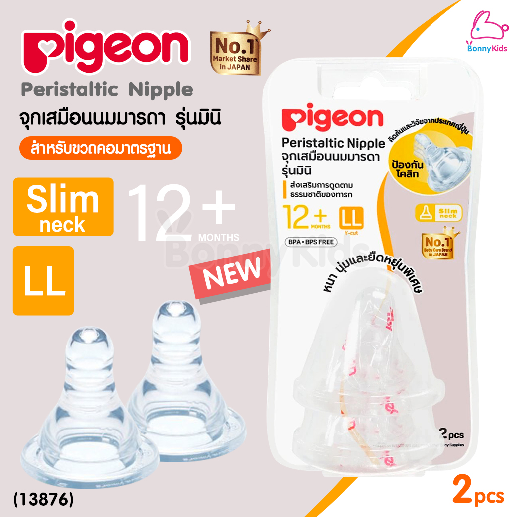 (13876) Pigeon (พีเจ้น) จุกนมเสมือนนมมารดา รุ่นมินิ ไซส์ LL สำหรับเด็ก 12 เดือนขึ้นไป (แพ็ค 2 ชิ้น)