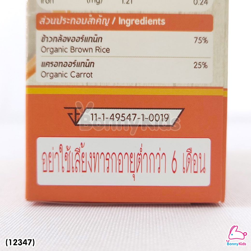 (12347) Baby Natura ข้าวกล้องบดออร์แกนิค สูตรรสแครท อาหารเสริมสำหรับเด็กอายุ 6 เดือนขึ้นไป (120 กรัม)