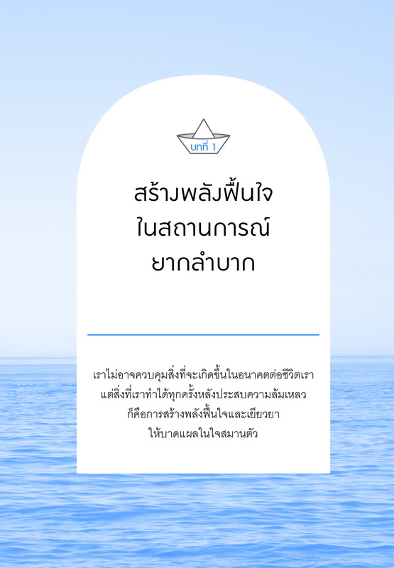 ลุกให้ไวในวันที่ใจล้ม Bandaged Heart (ดร. หลิวเพ่ยเซวียน)