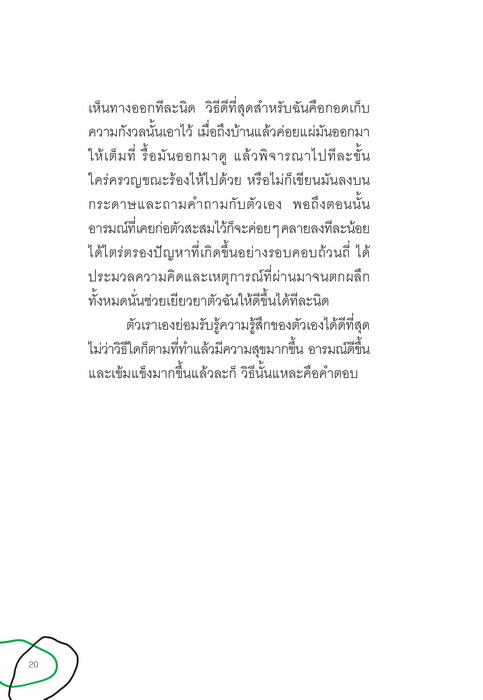 My Introvert Story แค่คนเก็บตัว (ชินมินย็อง)