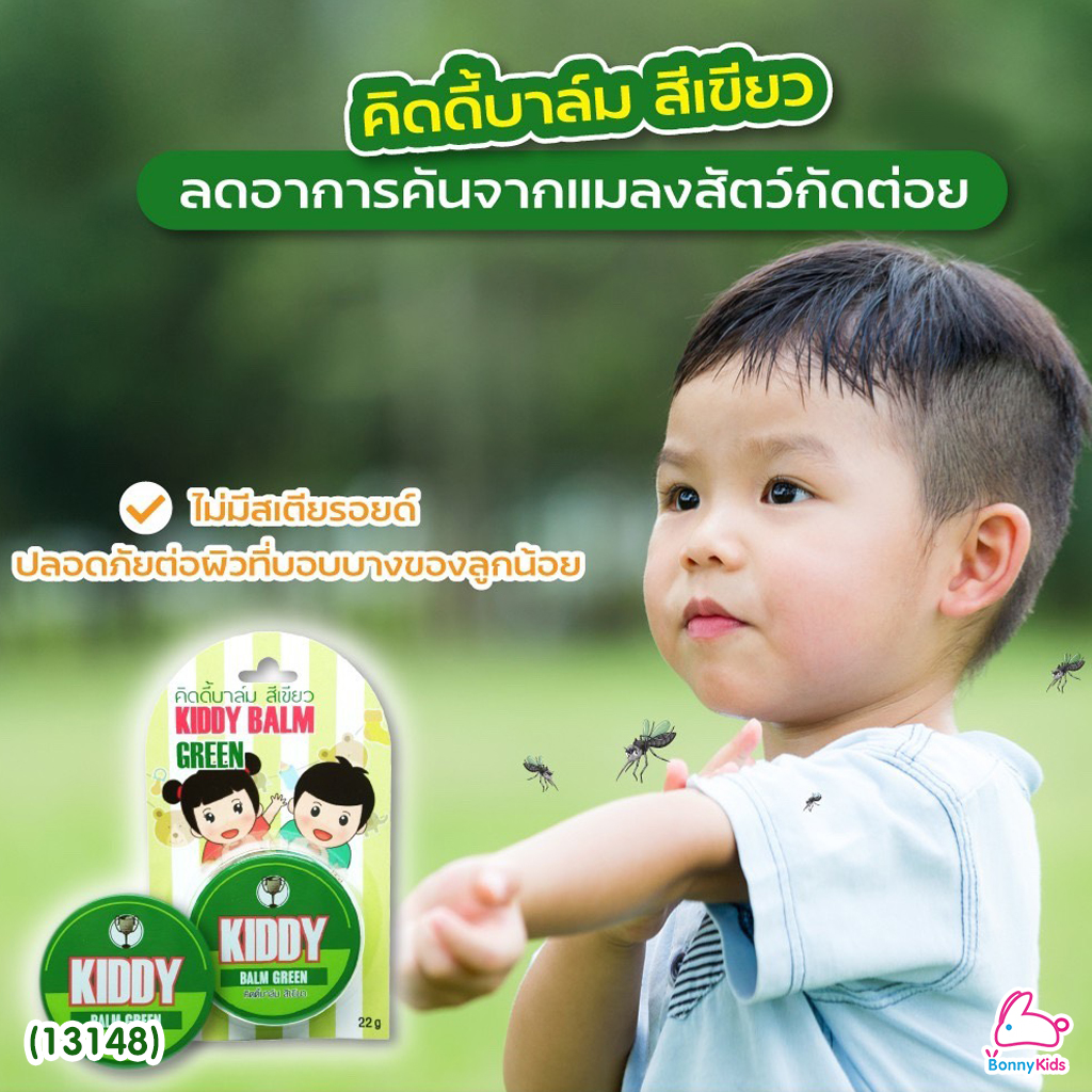 (13148) Kiddy balm (คิดดี้ บาล์ม) ยาหม่องสำหรับเด็ก เนื้อครีมสีเขียว (ขนาด 22 กรัม) แซมบัคเด็ก สำหรับเด็ก 3 เดือนขึ้นไป