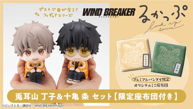 [เปิดจอง] Lookup WIND BREAKER Choji Tomiyama & Jo Togame set รุ่นลิมิเตทได้โบนัสเพิ่ม1ชิ้น ราคา2100-2350