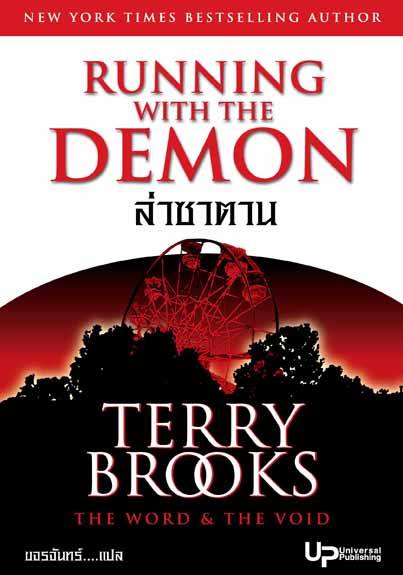 ล่าซาตาน (Running With the Demon) (Word & Void #1)