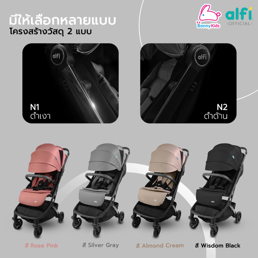 Alfi (อัลฟิ) รถเข็นเด็ก รุ่น Flick N'2 ก้านดำด้าน น้ำหนักเบา 6.1kg ตะกร้าใหญ่พับเล็ก-พร้อมขึ้นเครื่อง (แรกเกิด-4ปี)