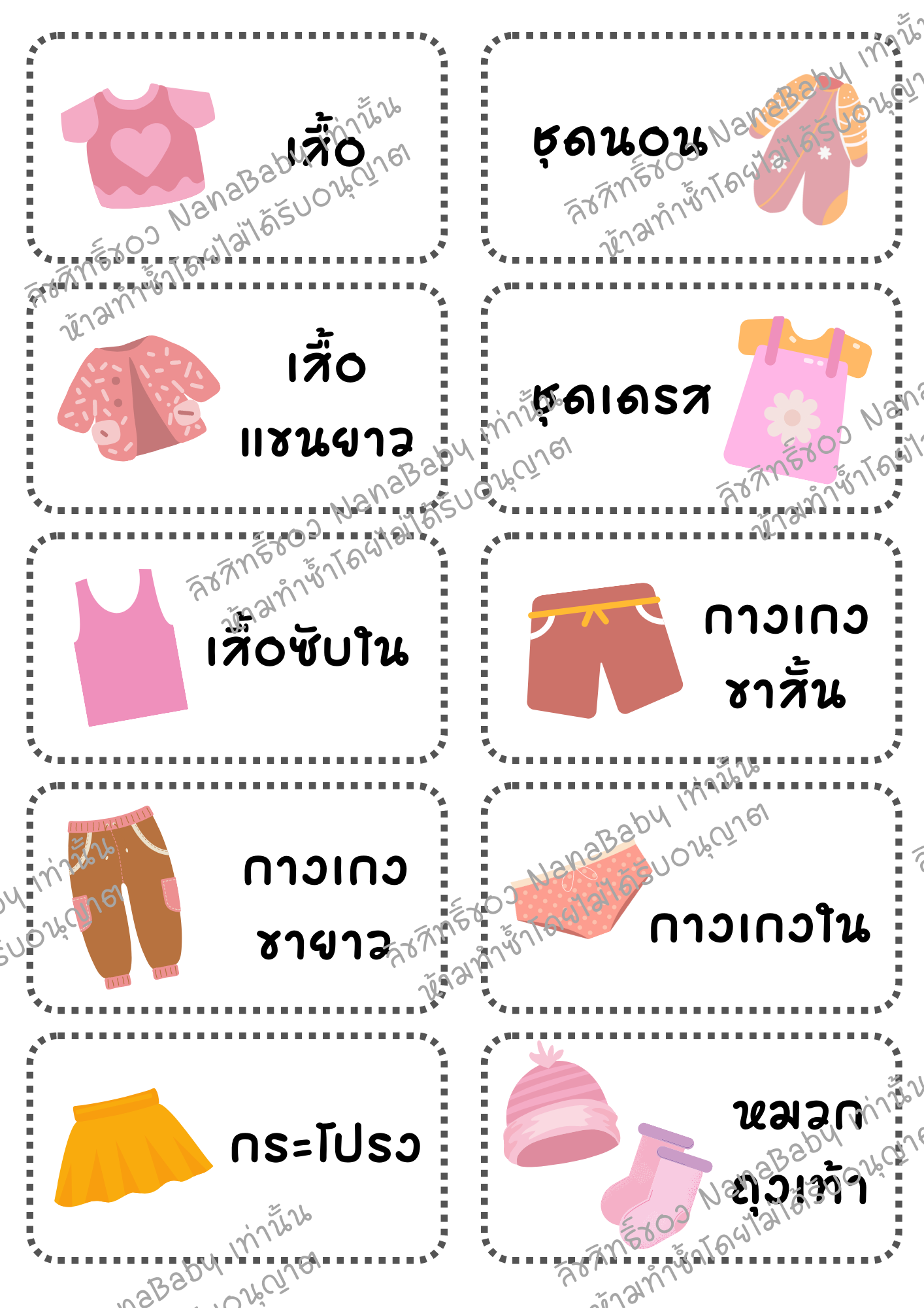 NanaBaby สติ๊กเกอร์ตู้เสื้อผ้า สติกเกอร์ติดตู้เสื้อผ้าเด็ก จัดระเบียบตู้เสื้อผ้าเด็ก