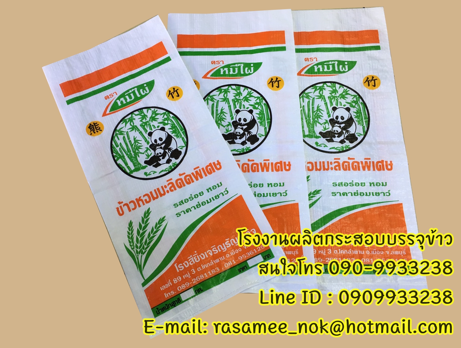 กระสอบข้าว,กระสอบปุ๋ย,รับผลิตพร้อมสกรีนตราโลโก้