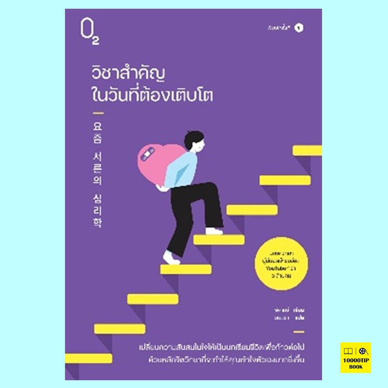 วิชาสำคัญในวันที่ต้องเติบโต (พัคเยจี)