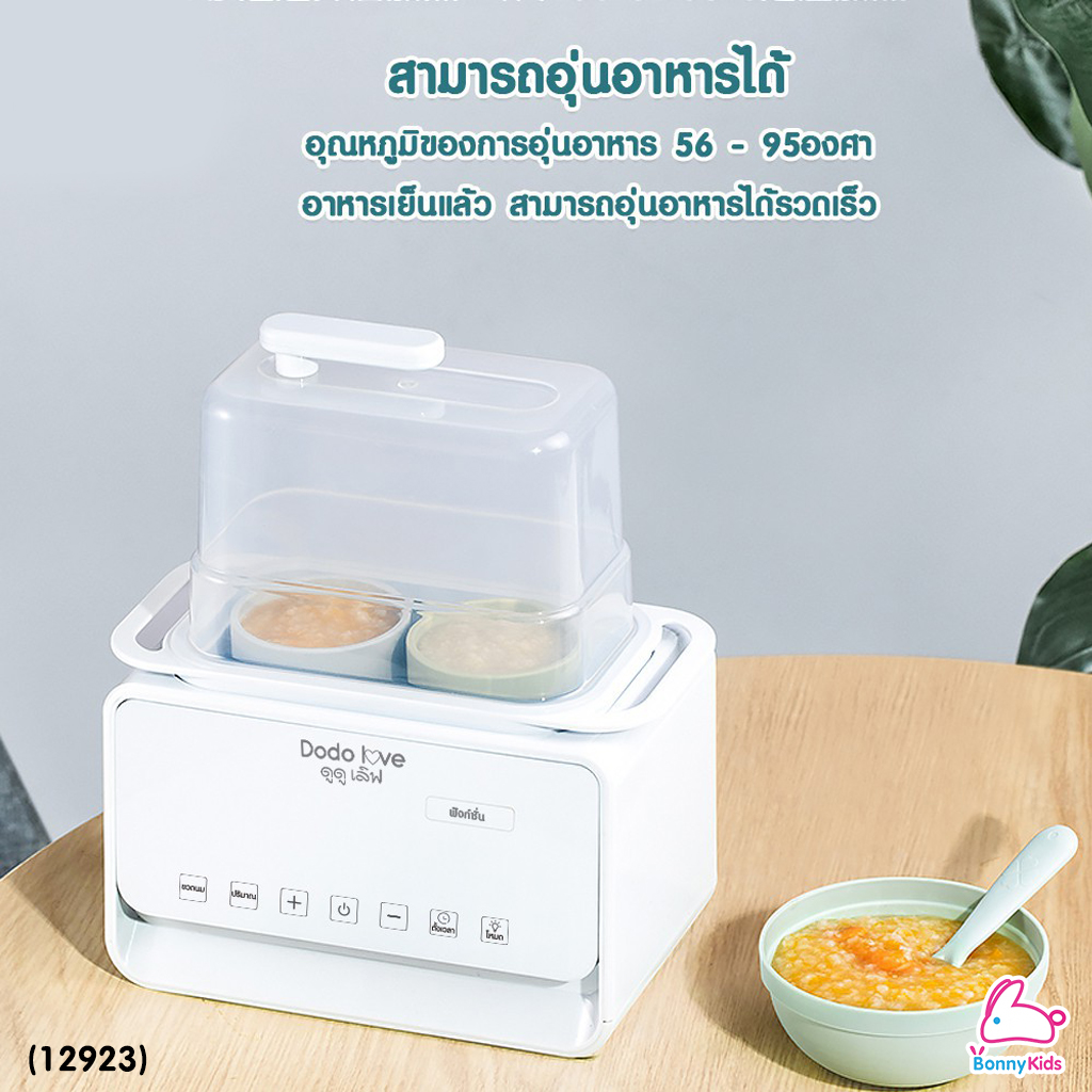 (12923) เครื่องอุ่นนมและฆ่าเชื้อโรค 6 in 1 ได้ในเครื่องเดียว อุ่นนม อุ่นอาหารได้ มีไฟกลางคืน