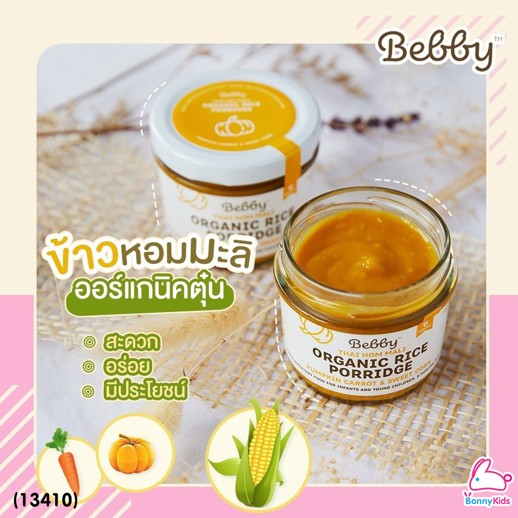 (13410) Bebby (แบ๊บบี้) ข้าวตุ๋นหอมมะลิตุ๋น ออร์แกนิค ผสมฟักทอง แครอท ข้าวโพด (สีเหลือง)