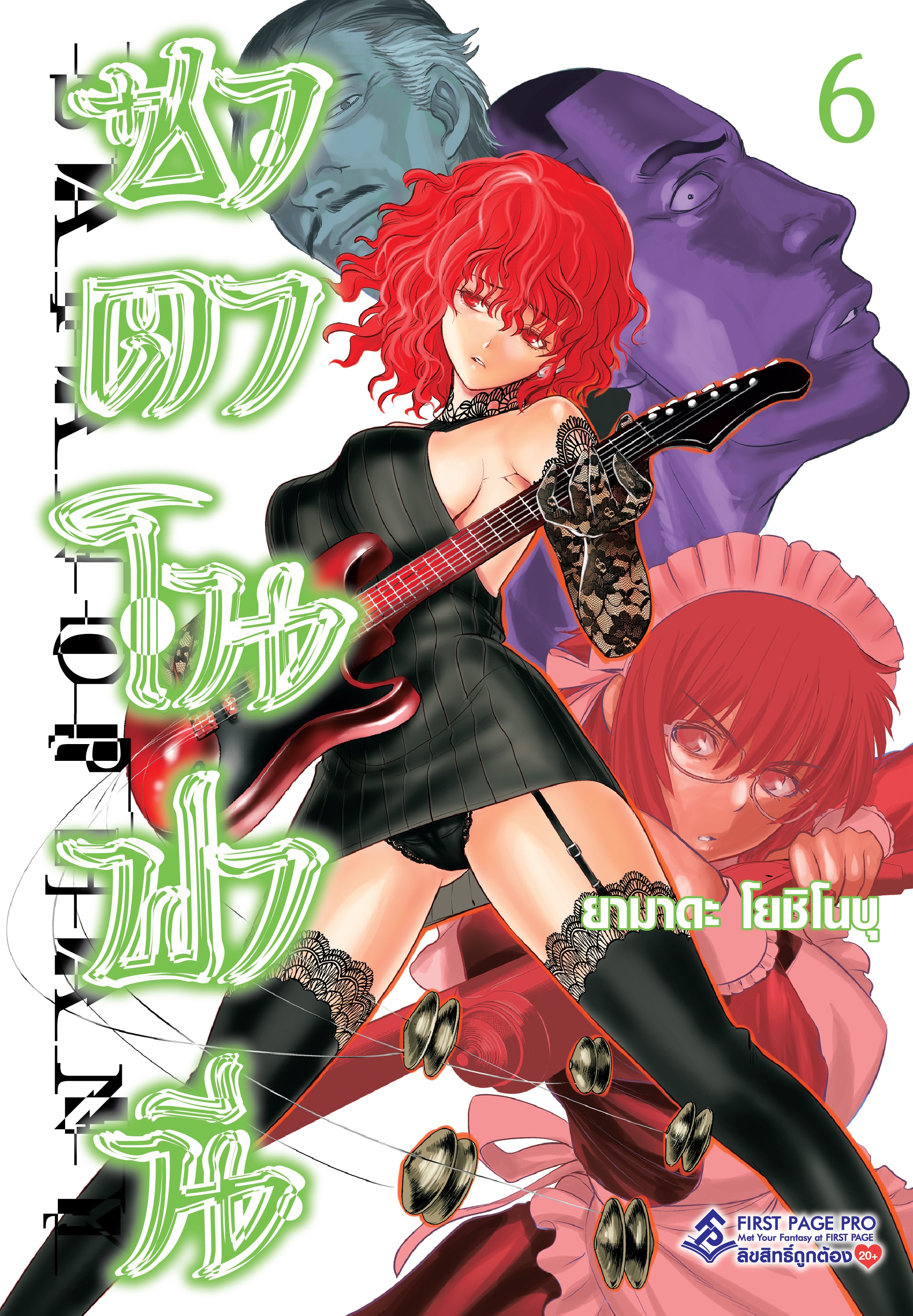 การ์ตูน ซาตาโนฟานี เล่ม 06