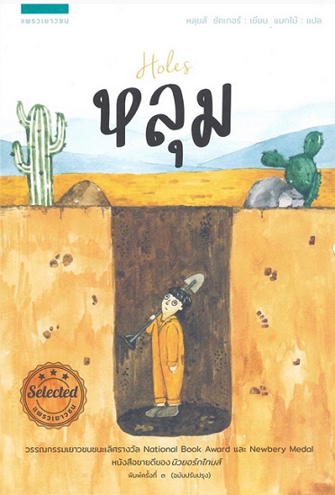 หลุม (Holes)