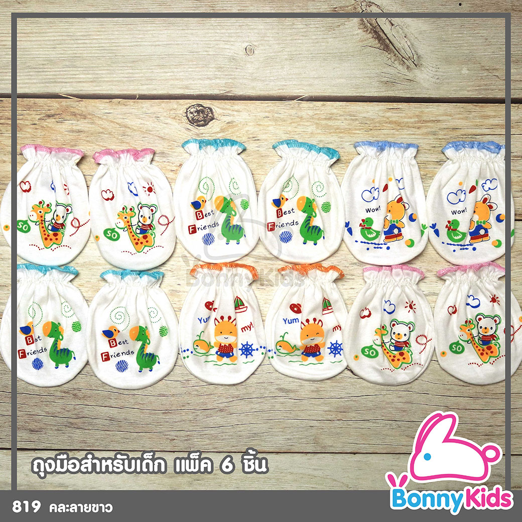 (819) ถุงมือเดี่ยวสำหรับเด็ก คละลายขาว แพ็ค 6 คู่