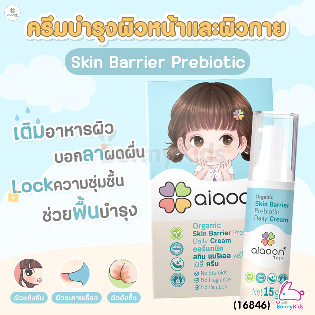 (16846) Aiaoon (ไออุ่น) Organic Skin Barrier Prebiotic Daily Cream ครีมบำรุงผิวหน้าและกาย (15ml.)