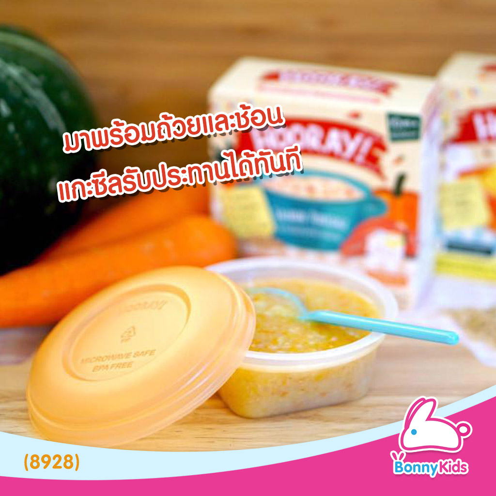 (8928) HOORAY! อาหารเสริมพร้อมทาน "ไก่และผักบด" (สำหรับเด็ก 6 เดือน - 3 ปี)