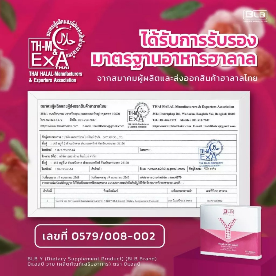 ใบรับรองมาตรฐานฮาลาล BLB Y
